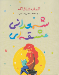 شمعدانی عشقه ای