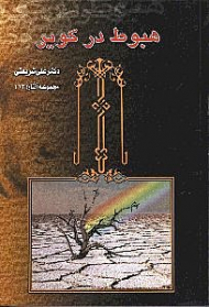 هبوط در کویر