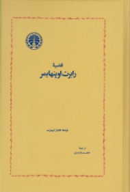 قضیه رابرت اوپنهایمر