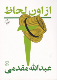 از اون لحاظ