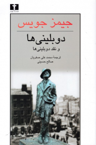 دو بلینی ها و نقد دو بلینی ها