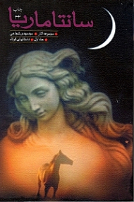 سانتاماریا 1