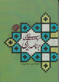 مبانی و مهارت های برنامه ریزی