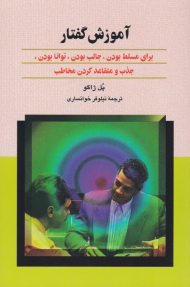 آموزش گفتار