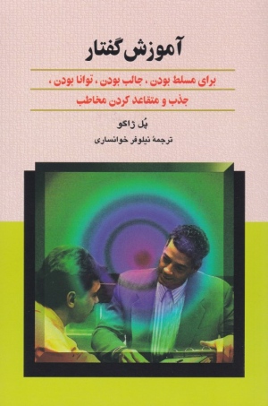 آموزش گفتار