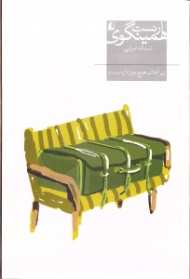 زیر آفتاب هیچ چیز تازه نیست