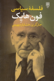 فلسفه سیاسی فون هایک