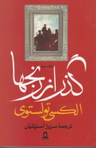 گذر از رنج ها جلد 3