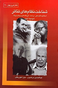 شناخت نظام های تئاتر