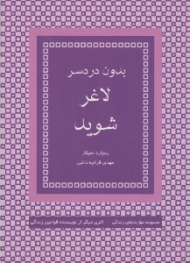 بدون دردسر لاغر شوید