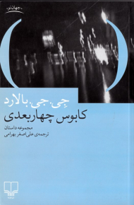 کابوس چهاربعدی
