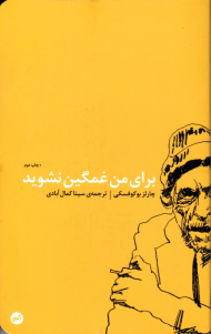 برای من غمگین نشوید