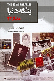 ینگه دنیا مدار 42