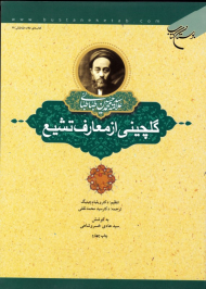 گلچینی از معارف تشیع