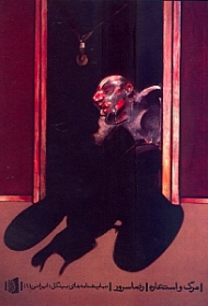 مرگ و استعاره (نمایشنامه ایرانی)