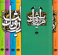 هزار و یک شب 2