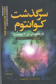 سرگذشت کوانتوم