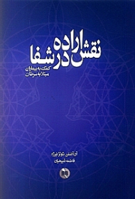نقش اراده در شفا (کمک به بیماران مبتلا به سرطان)