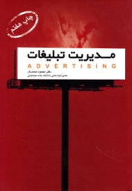 مدیریت تبلیغات