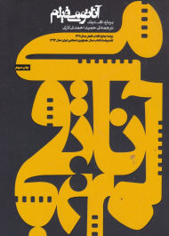 آناتومی فیلم