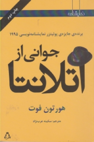 جوانی از آتلانتا