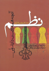 نظم آنچه همه دوست دارند ولی ...