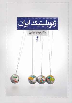 ژئوپولیتیک ایران