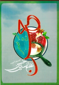 نظام سازی حسن