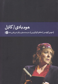 هوم بادی (کابل)