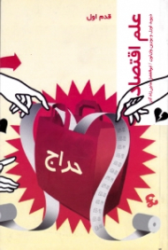 علم اقتصاد (قدم اول)