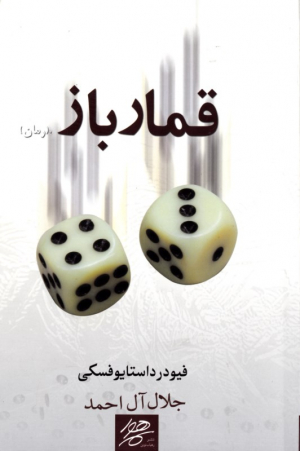 قمارباز