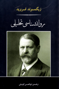 روانشناسی تحلیلی