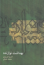 بهداشت نوازنده