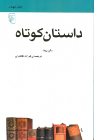 داستان کوتاه