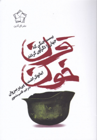 قرن خون (بیست جنگی که جهان را دگرگون کردند)