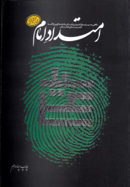 امتداد امام