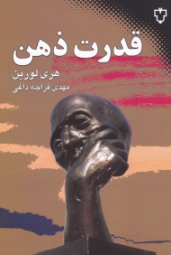 قدرت ذهن