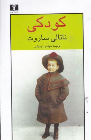 کودکی