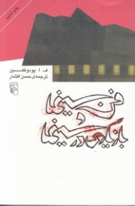 فن سینما و بازیگری در سینما