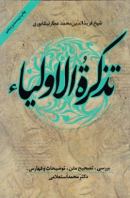 تذکره الاولیاء