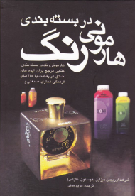 هارمونی رنگ در بسته بندی