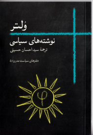 نوشته های سیاسی