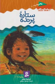 ستاره پرنده