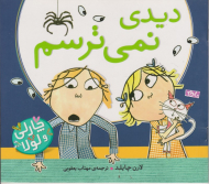 دیدی نمی ترسم