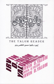 یالوم خوانان