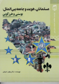 مسلمانان، هویت و جامعه بین الملل: بوسنی و هرزگوین