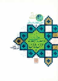 روش های تدبر قرآن به قرآن (آموزش روش های تدبر در قرآن 5)