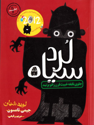 لرد سیاه 1