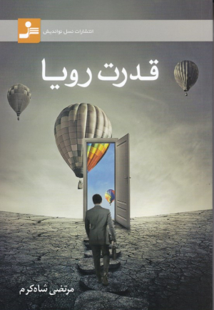 قدرت رویا