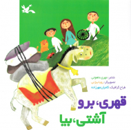 قهری، برو آشتی، بیا